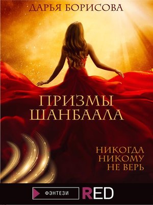 cover image of Призмы Шанбаала